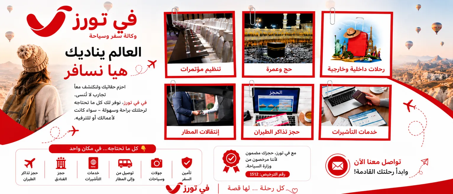 Vtours Services Arabic